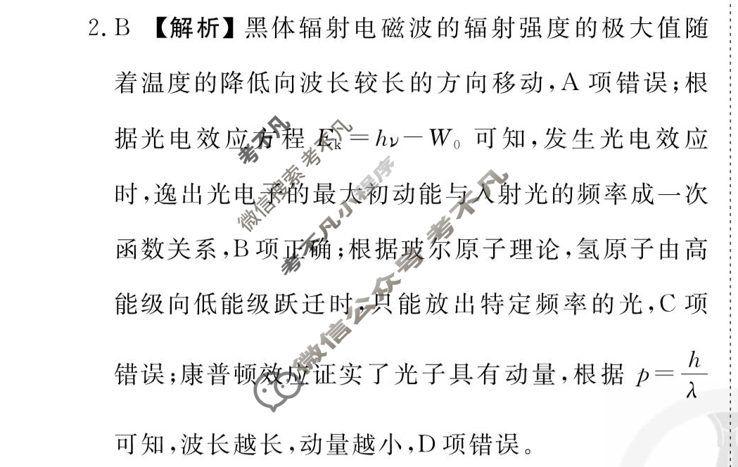 [衡水金卷先享题]2025-2026高三一轮复习周测卷/物理S(二十六)26答案