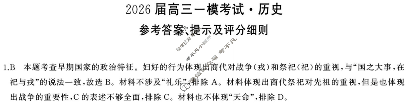 湘潭市2026届高三第一次模拟考试(8月)历史答案