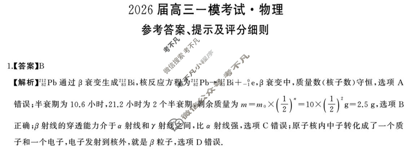 湘潭市2026届高三第一次模拟考试(8月)物理答案