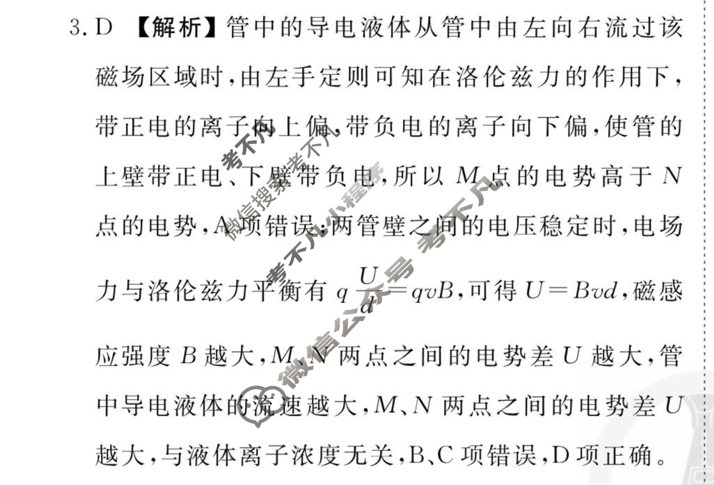 [衡水金卷先享题]2025-2026高三一轮复习周测卷/物理K(二十)20答案