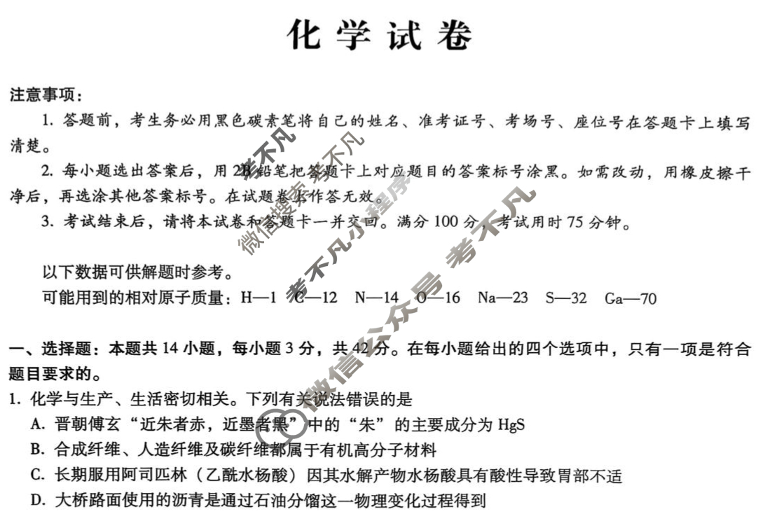 巴蜀中学2026届高三8月月考(黑黑黑白黑白黑白)化学试题