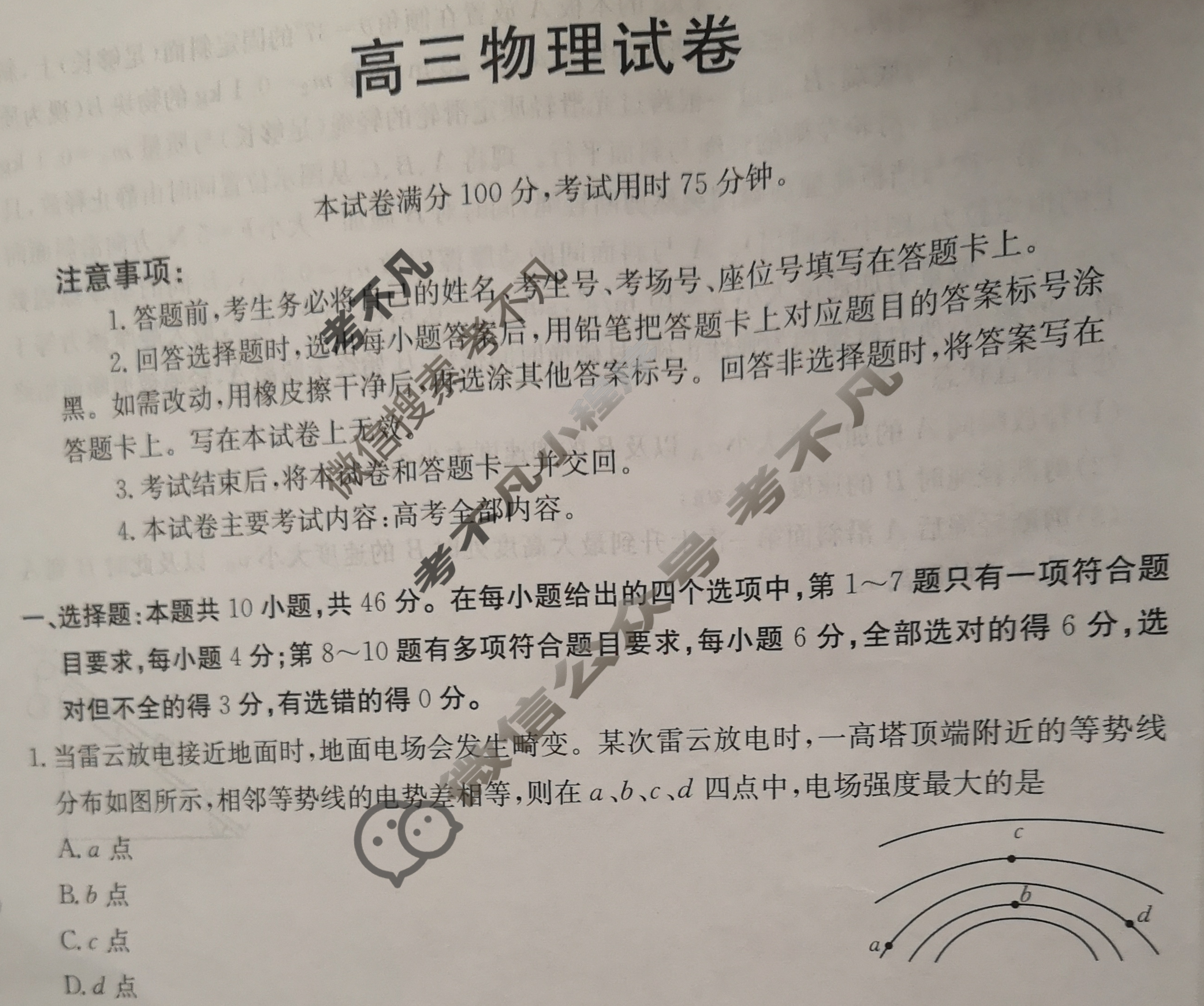 江西省金太阳2026届高三试卷9月联考(9.1)物理试题