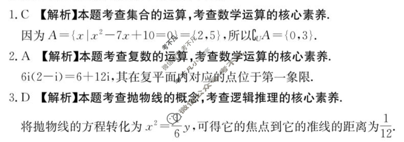 江西省金太阳2026届高三考试8月联考(8.30)数学答案