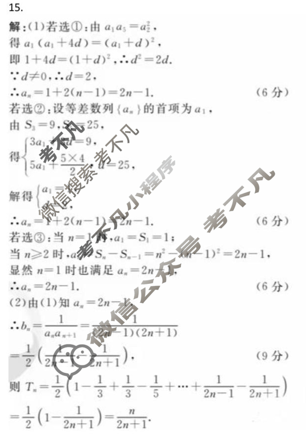 华清中学2025-2026学年高三年级上学期收心考试数学答案