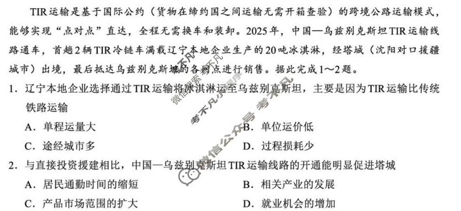 内蒙古全国名校联盟2026届高三联合开学摸底考试(8月)地理试题