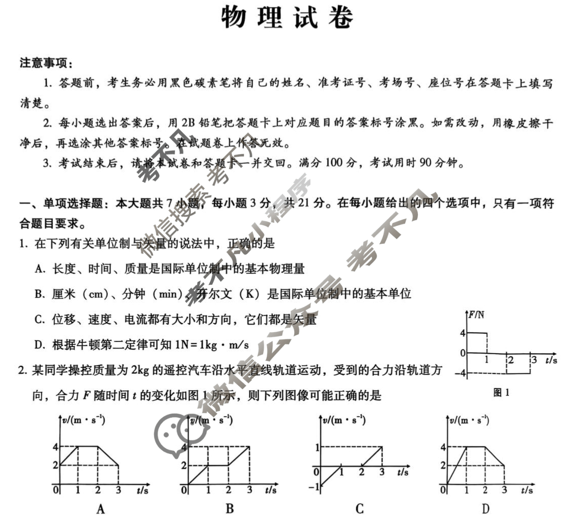 巴蜀中学2026届高三8月月考(黑黑黑白黑白黑白)物理试题