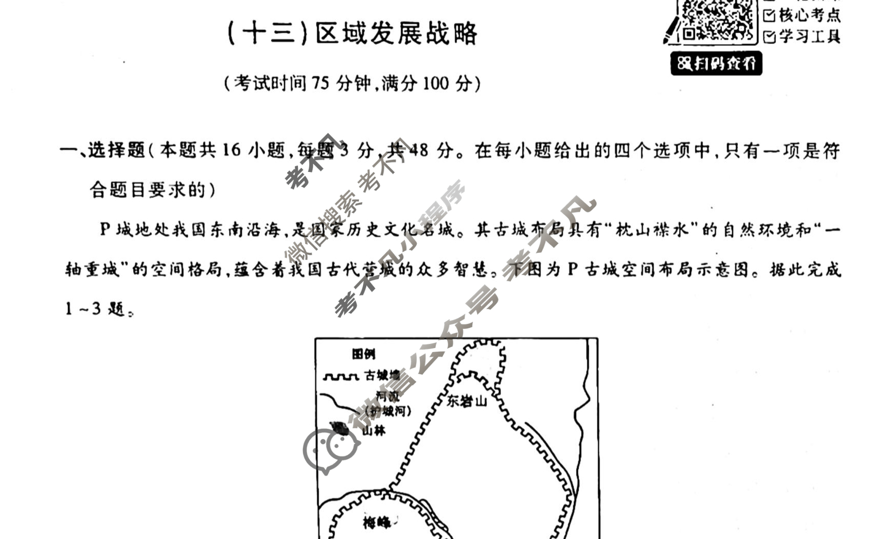 [天舟益考衡中同卷]2025-2026学年度高三一轮复习单元检测卷 地理Q(湘教版)(十三)13试题