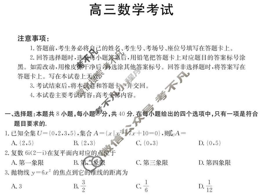 江西省金太阳2026届高三考试8月联考(8.30)数学试题