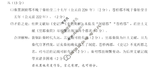 内蒙古全国名校联盟2026届高三联合开学摸底考试(8月)历史答案