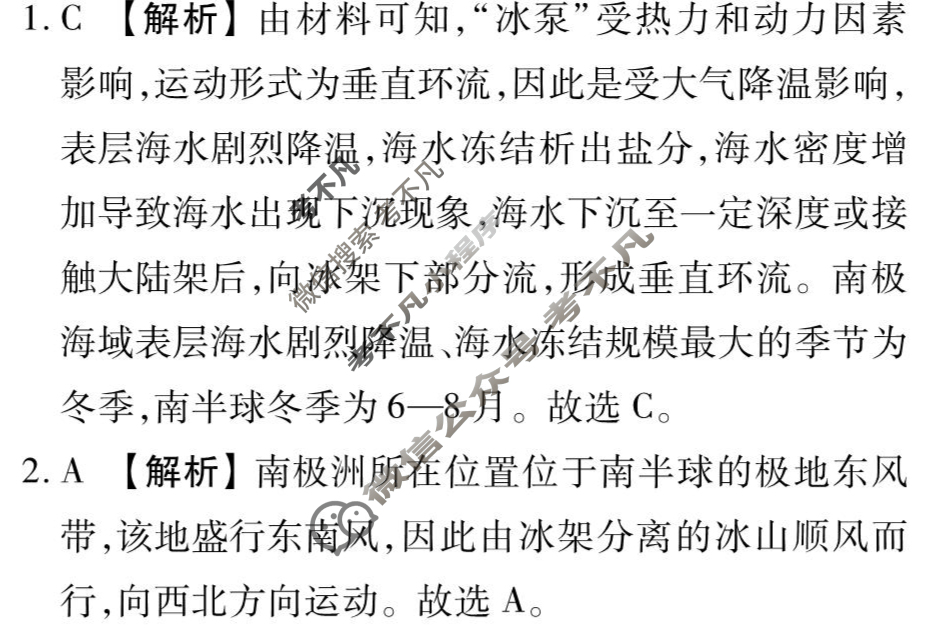 [天舟益考衡中同卷]2025-2026学年度高三一轮复习单元检测卷 地理Q(湘教版)(二十)20答案