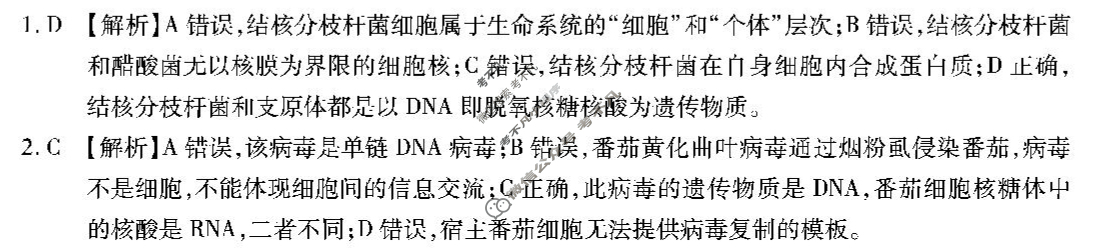 重庆市高2026届高三第一次质量检测(2025.8)生物答案