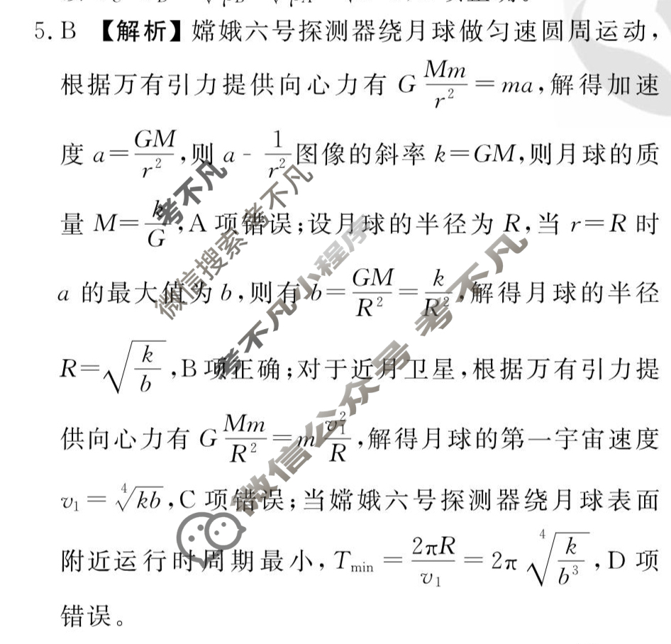 [衡水金卷先享题]2025-2026高三一轮复习周测卷/物理S(八)8答案