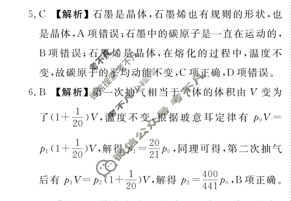 [衡水金卷先享题]2025-2026高三一轮复习周测卷/物理S(二十五)25答案