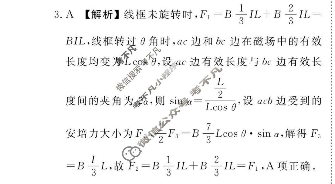 [衡水金卷先享题]2025-2026高三一轮复习周测卷/物理K(十八)18答案
