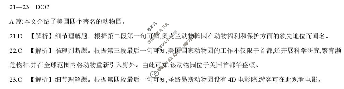 江西省金太阳2026届高三考试8月联考(8.30)英语答案