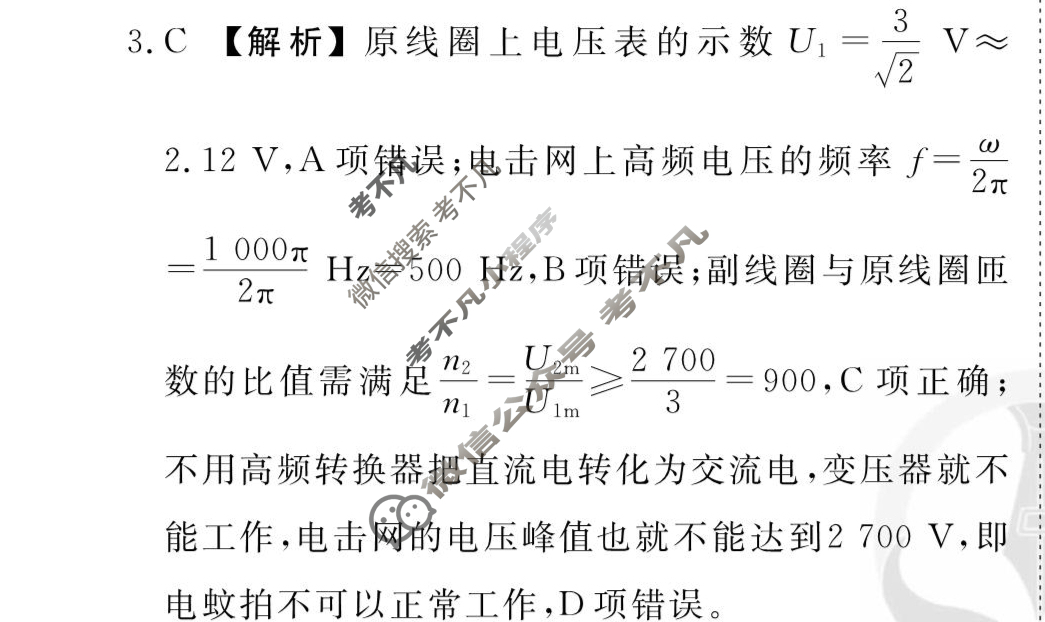 [衡水金卷先享题]2025-2026高三一轮复习周测卷/物理S(二十三)23答案