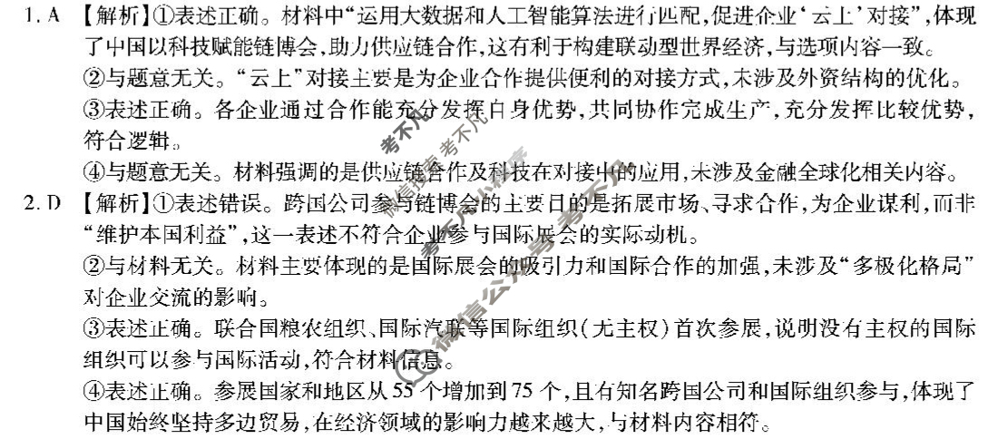 重庆市高2026届高三第一次质量检测(2025.8)政治答案