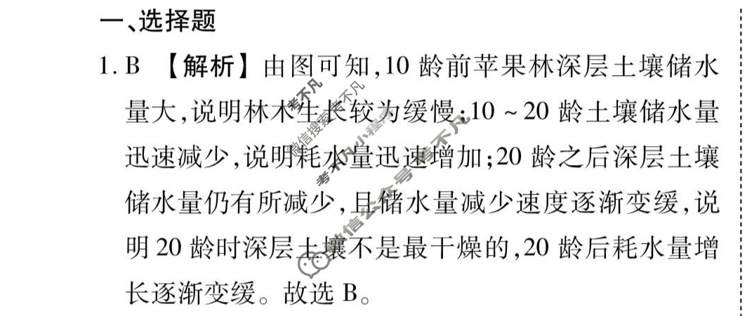 [天舟益考衡中同卷]2025-2026学年度高三一轮复习单元检测卷 地理Q(湘教版)(十)10答案