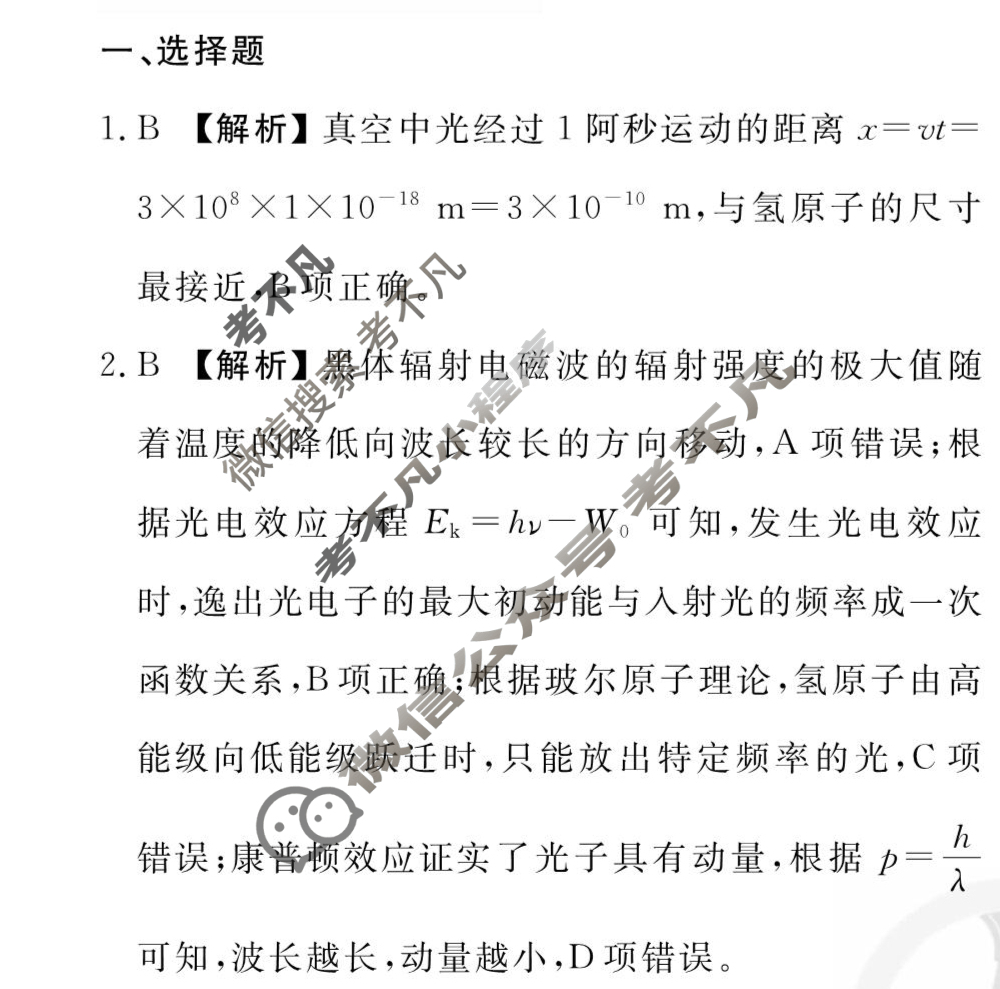 [衡水金卷先享题]2025-2026高三一轮复习周测卷/物理K(二十六)26答案