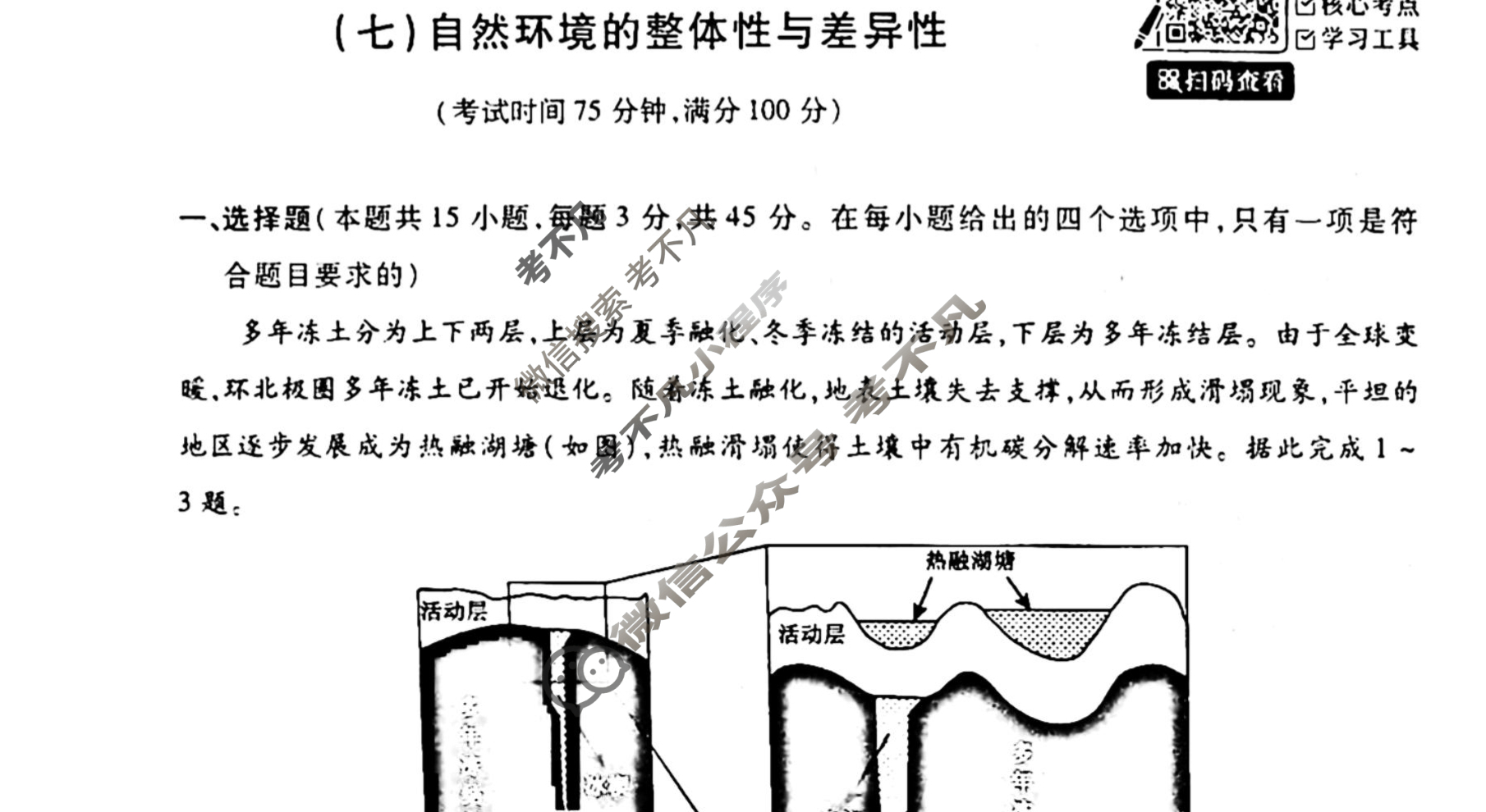 [天舟益考衡中同卷]2025-2026学年度高三一轮复习单元检测卷 地理Q(湘教版)(七)7试题