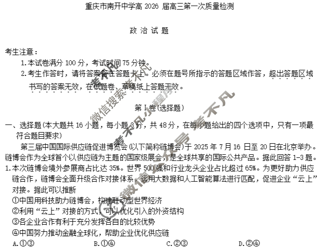 重庆市高2026届高三第一次质量检测(2025.8)政治试题