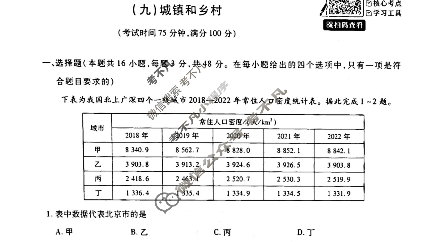 [天舟益考衡中同卷]2025-2026学年度高三一轮复习单元检测卷 地理Q(湘教版)(九)9试题
