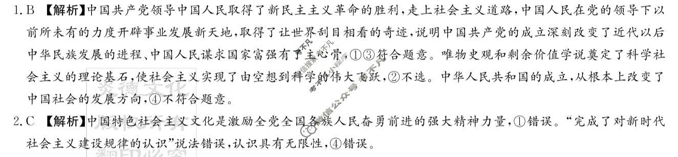 炎德英才大联考(附中版)湖南师大附中2026届高三月考试卷(一)1政治答案