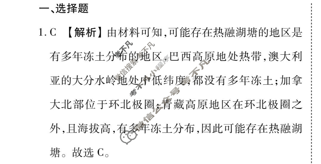 [天舟益考衡中同卷]2025-2026学年度高三一轮复习单元检测卷 地理Q(湘教版)(七)7答案