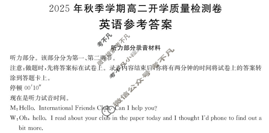 广西金太阳2025年秋季学期高二开学质量检测(8.29)英语答案