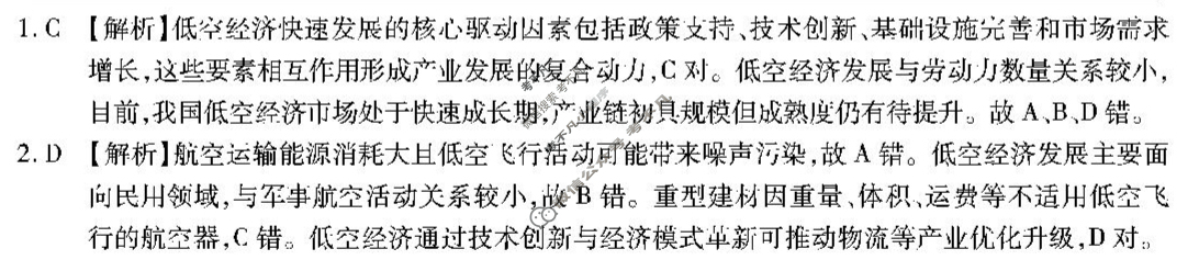 重庆市高2026届高三第一次质量检测(2025.8)地理答案