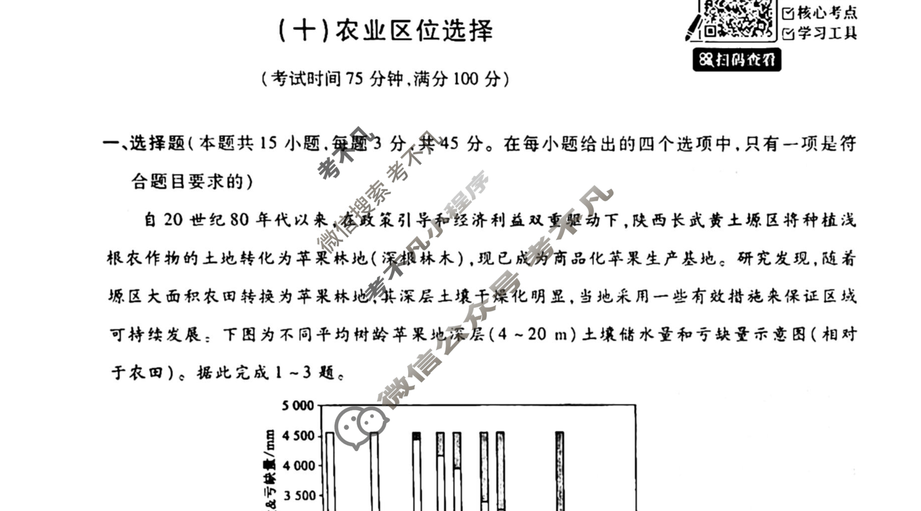 [天舟益考衡中同卷]2025-2026学年度高三一轮复习单元检测卷 地理Q(湘教版)(十)10试题
