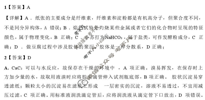华清中学2025-2026学年高三年级上学期收心考试化学答案
