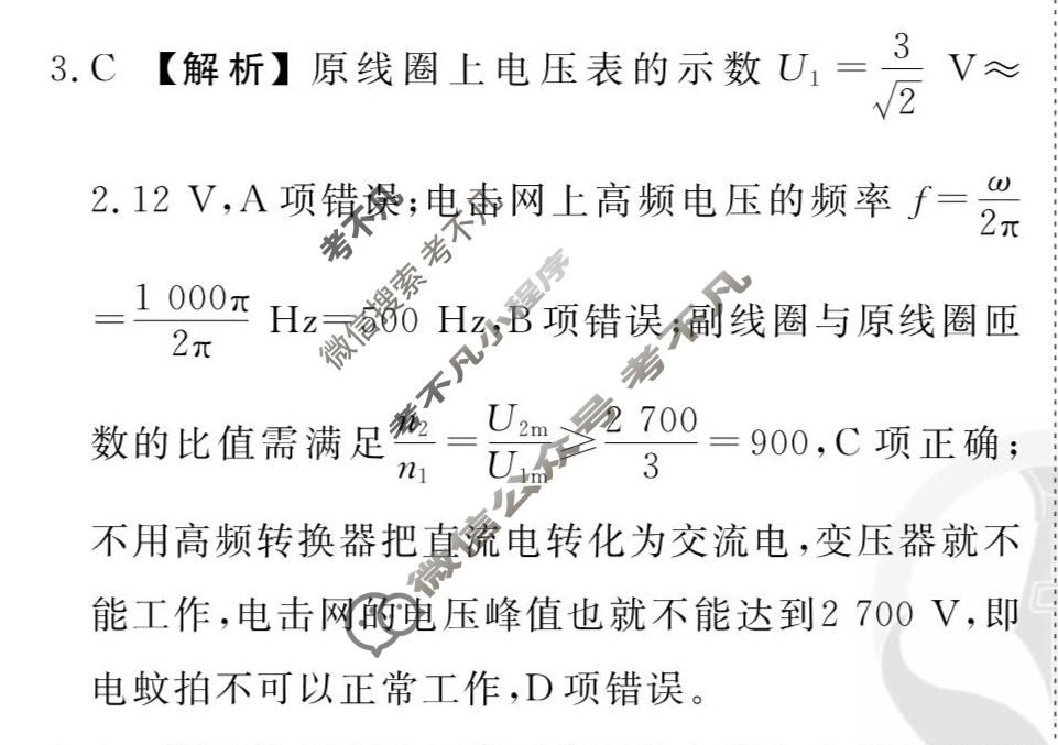 [衡水金卷先享题]2025-2026高三一轮复习周测卷/物理K(二十三)23答案