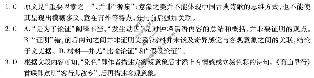 重庆市高2026届高三第一次质量检测(2025.8)语文答案