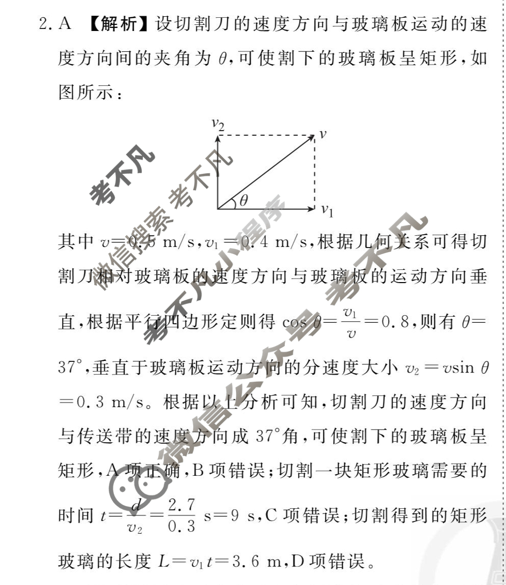 [衡水金卷先享题]2025-2026高三一轮复习周测卷/物理K(六)6答案