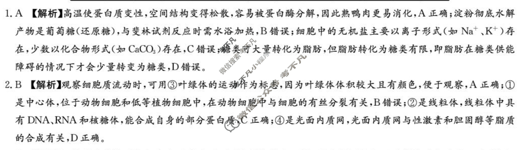 炎德英才大联考(附中版)湖南师大附中2026届高三月考试卷(一)1生物答案