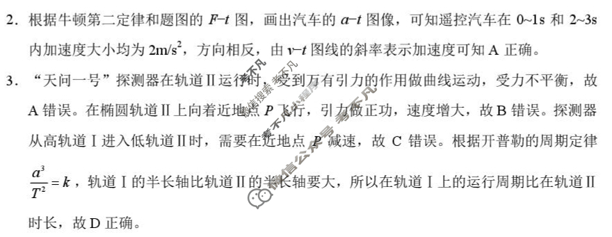 巴蜀中学2026届高三8月月考(黑黑黑白黑白黑白)物理答案