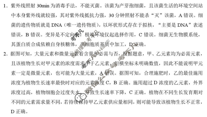 巴蜀中学2026届高三8月月考(黑黑黑白黑白黑白)生物答案