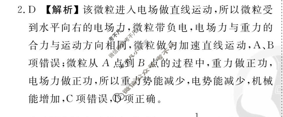 [衡水金卷先享题]2025-2026高三一轮复习周测卷/物理S(十五)15答案