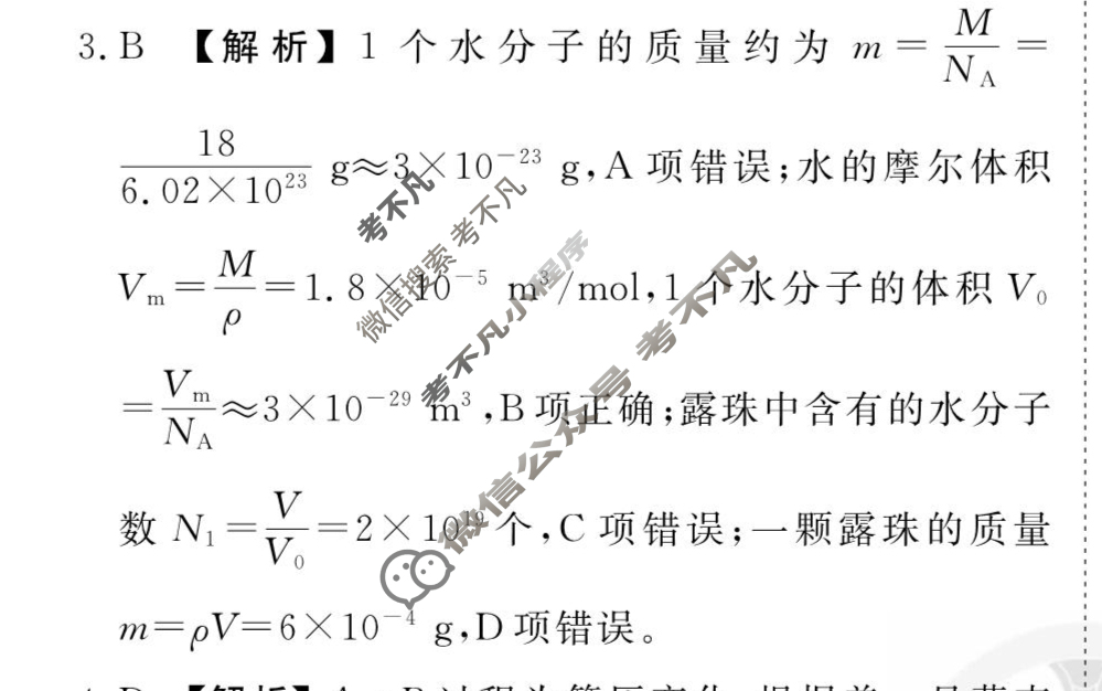 [衡水金卷先享题]2025-2026高三一轮复习周测卷/物理K(二十五)25答案