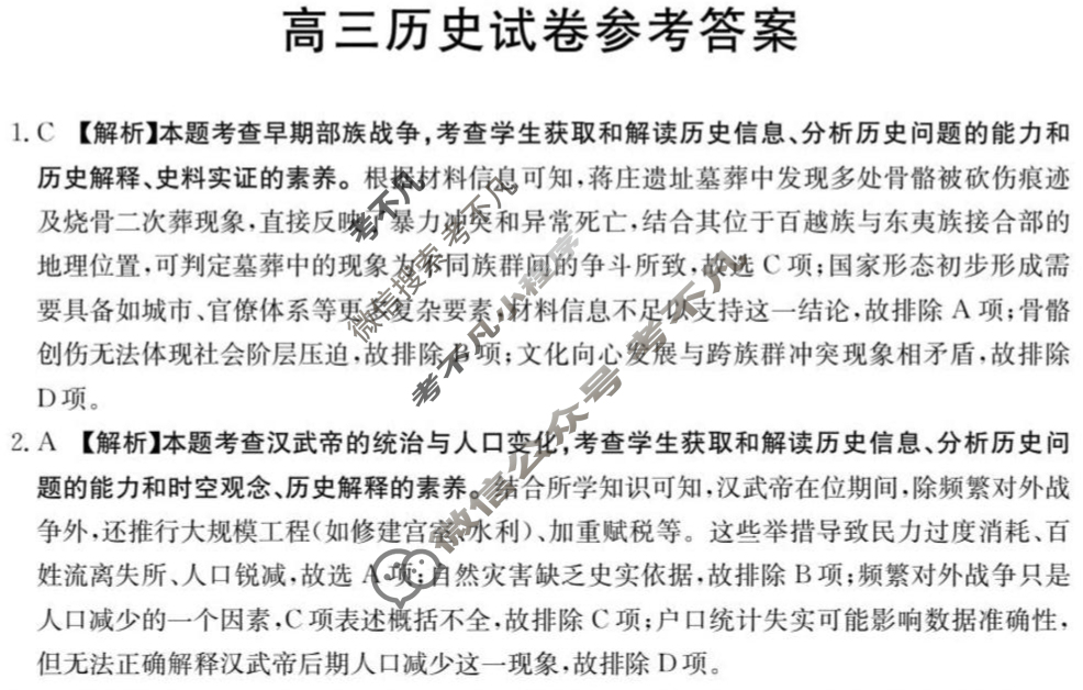 江西省金太阳2026届高三试卷9月联考(9.1)历史答案