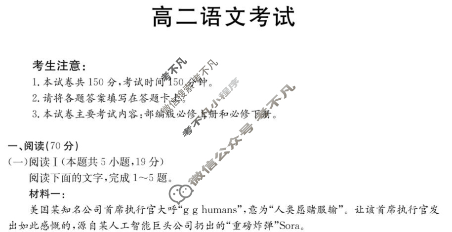 云南省金太阳2025-2026学年高二考试8月联考(8.27)语文试题