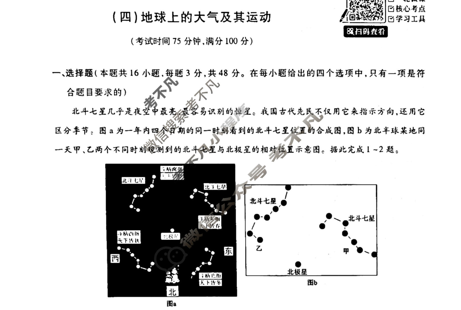[天舟益考衡中同卷]2025-2026学年度高三一轮复习单元检测卷 地理Q(湘教版)(四)4试题