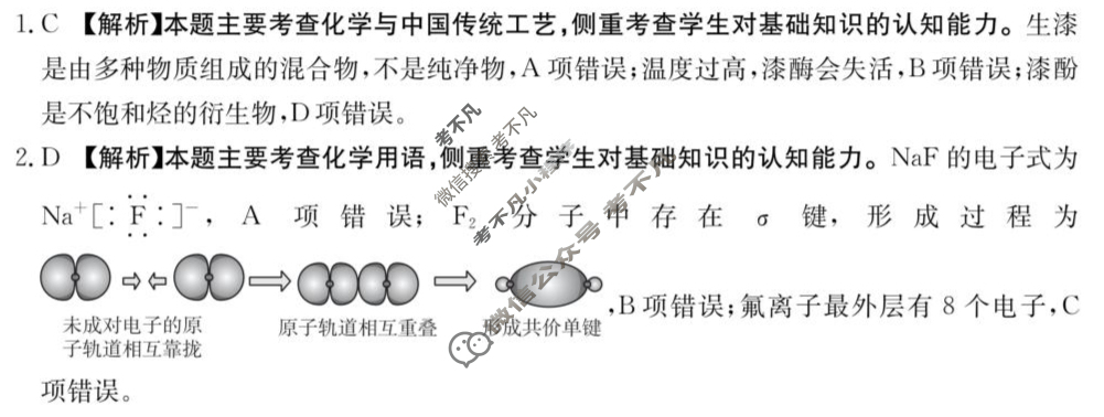 江西省金太阳2026届高三考试8月联考(8.30)化学答案