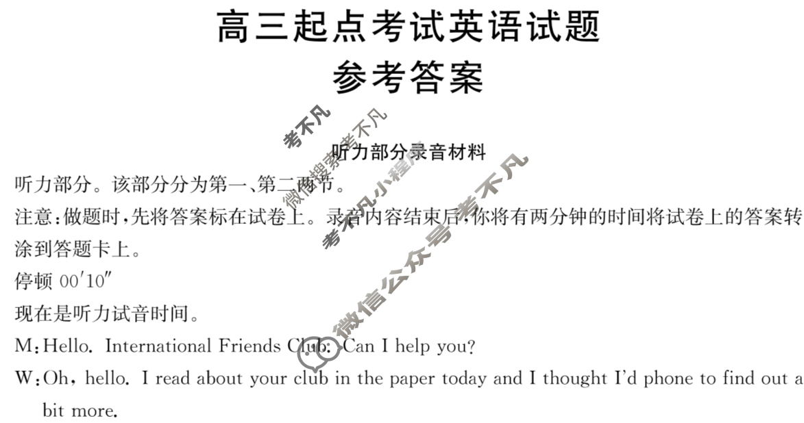 安徽省金太阳2025-2026学年上学期高三起点考试英语答案