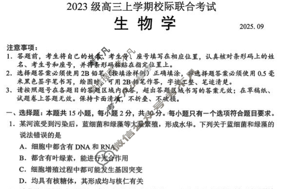 日照市2023级高三上学期校际联合考试(2025.9)生物试题