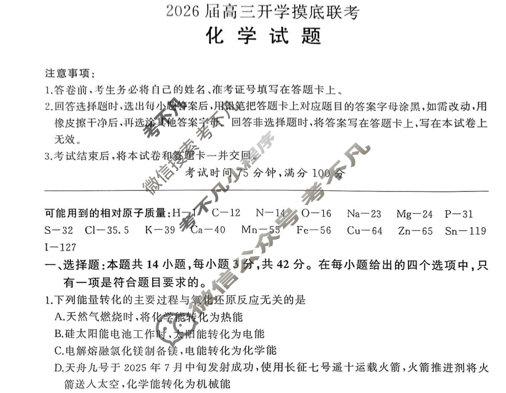 [百师联盟]2026届高三开学摸底联考物理(百H)试题