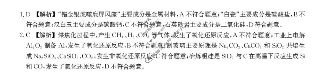 河北省2026届高三年级第二次调研考试化学答案