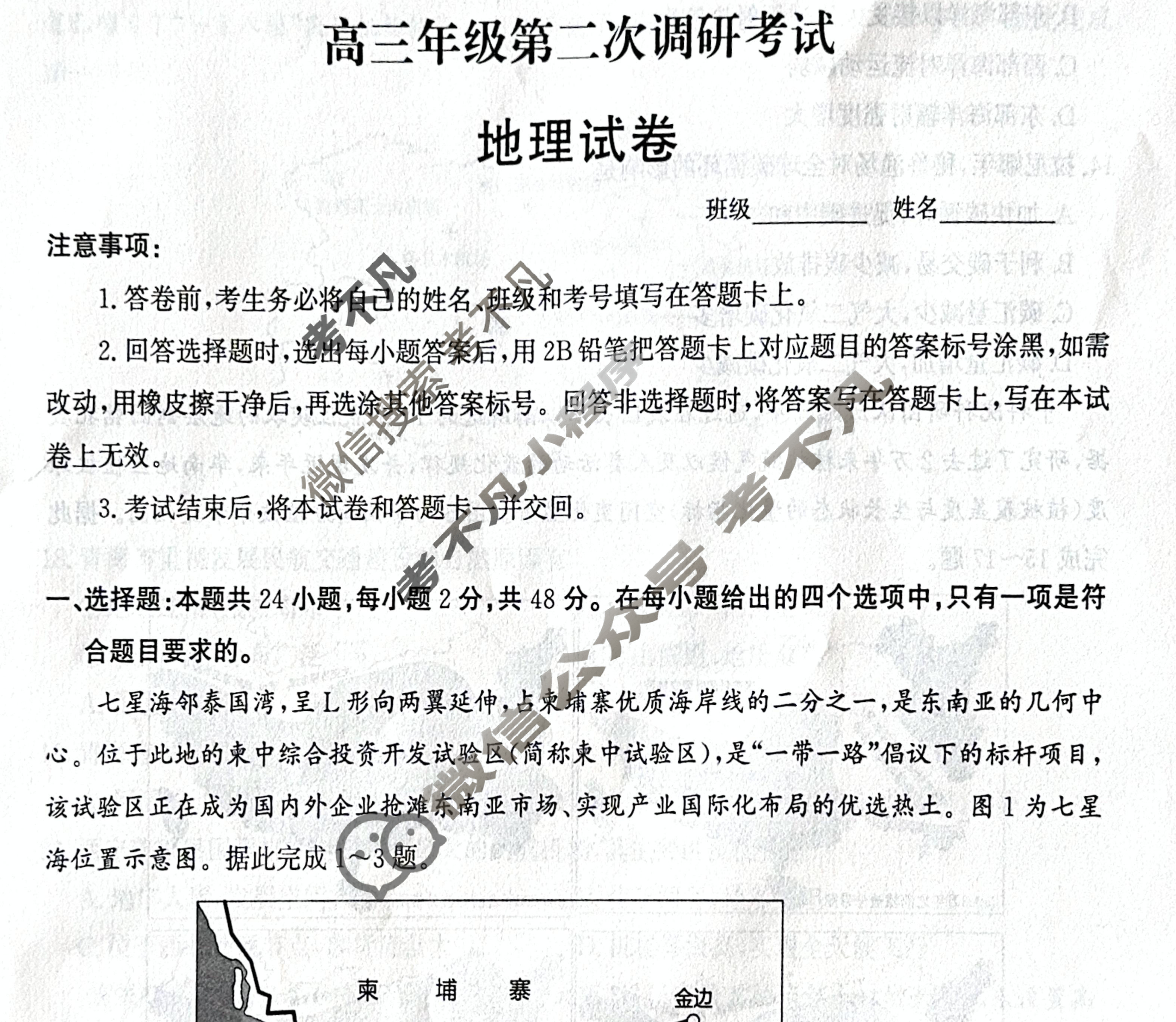 河北省2026届高三年级第二次调研考试地理试题