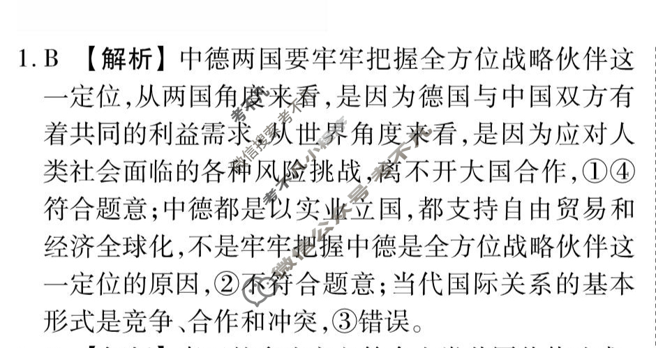 [衡水金卷先享题]2025-2026高三一轮复习周测卷/思想政治T(十六)16答案